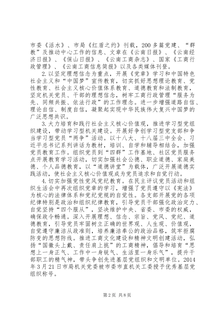 XX年工商局机关党委工作总结_第2页