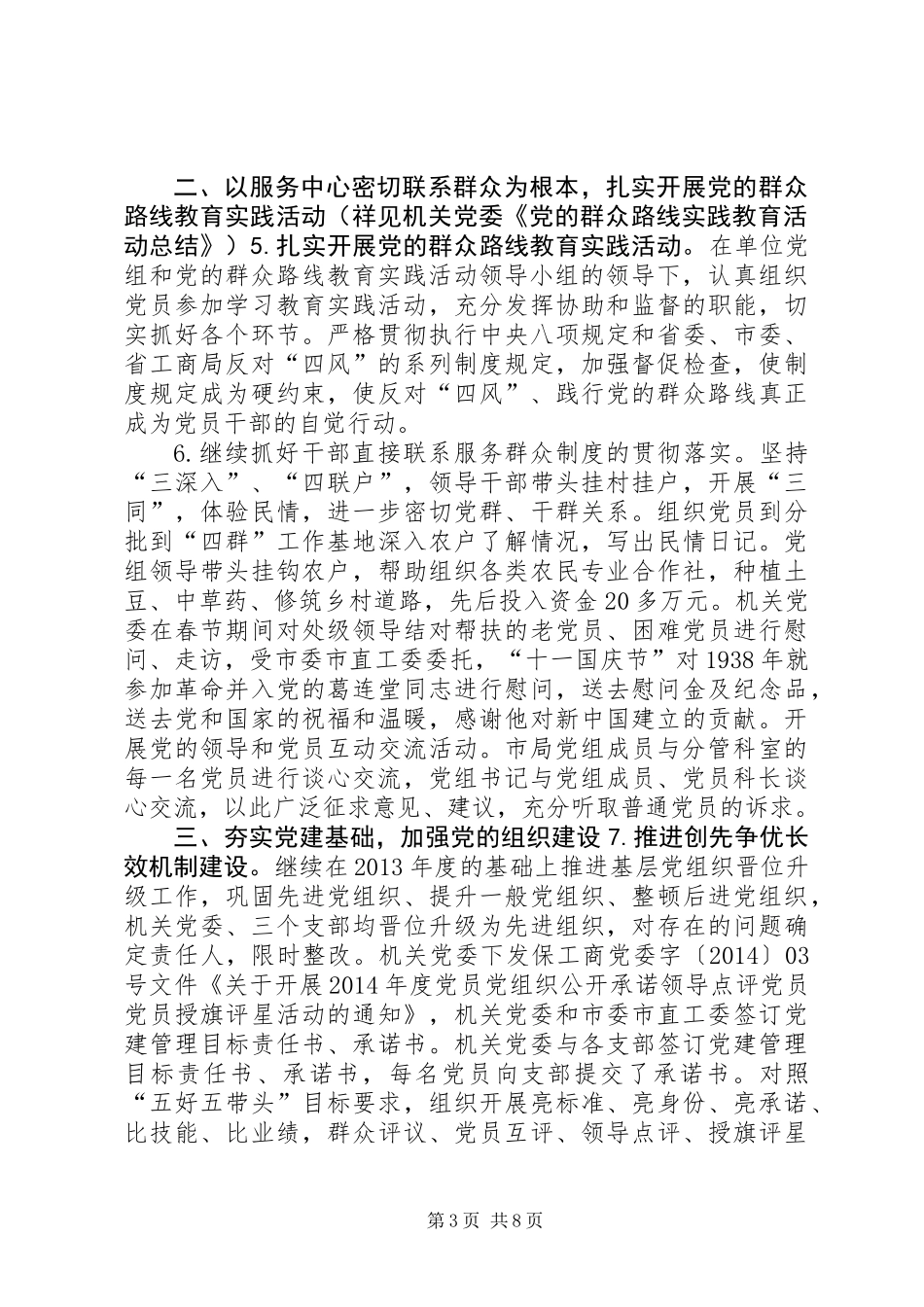 XX年工商局机关党委工作总结_第3页