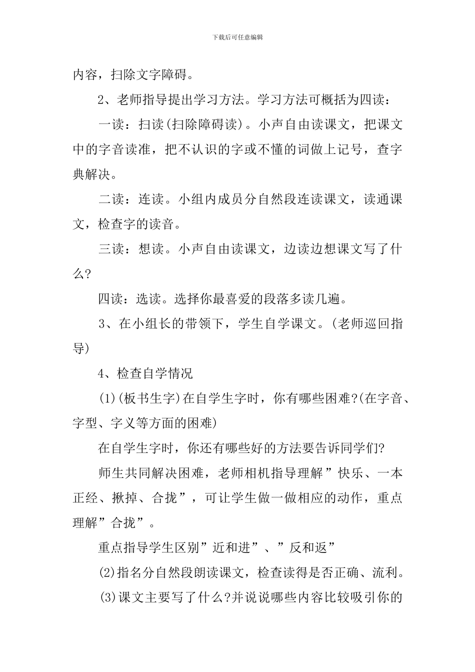 小学三年级语文《金色的草地》课件_第3页