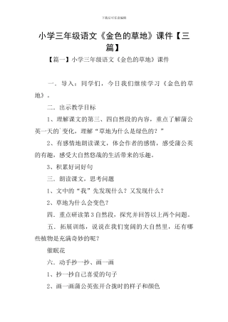 小学三年级语文《金色的草地》课件