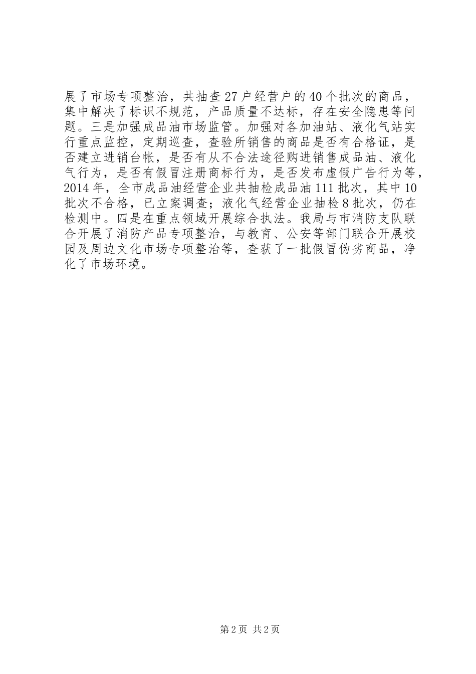 XX年工商局打击假冒伪劣商品工作总结_第2页