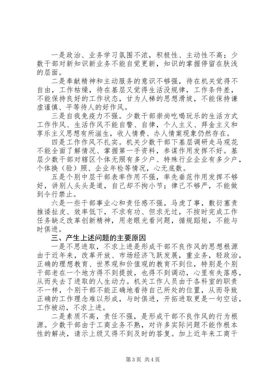 XX年工商局加强工商队伍作风建设的工作汇报_第3页