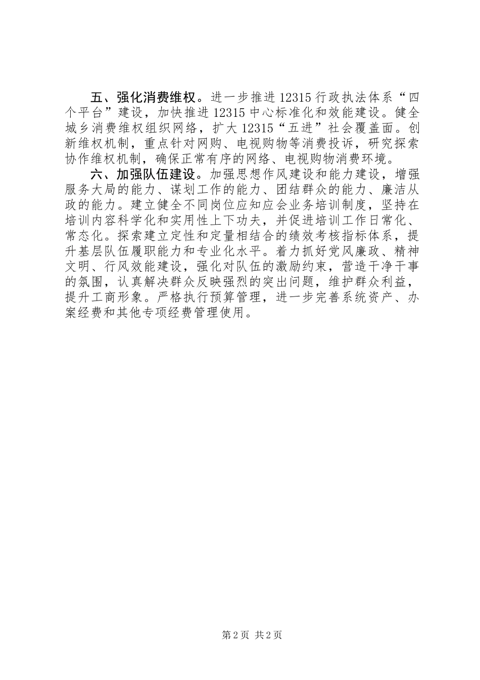 XX年工商局年度发展规划_第2页