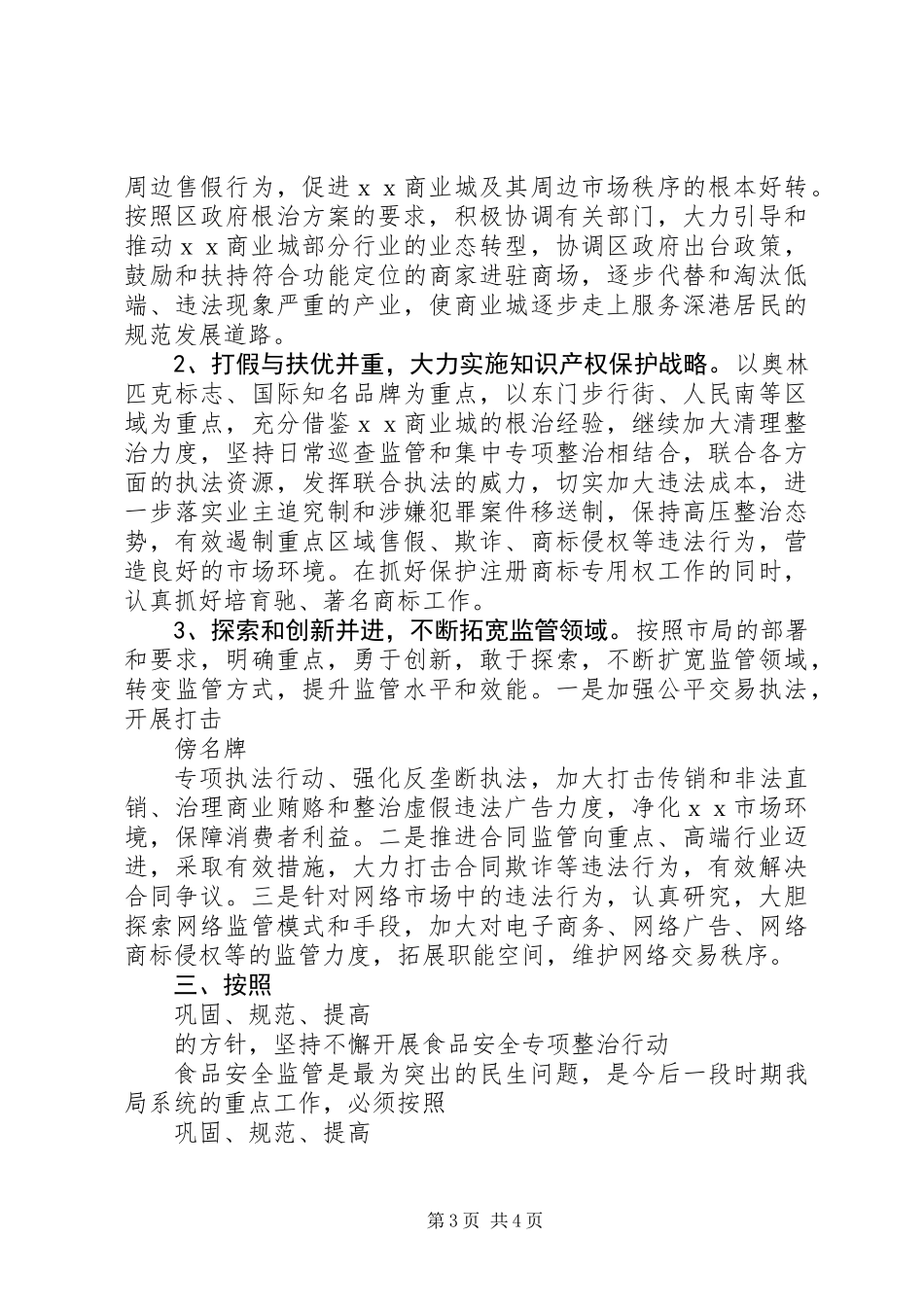 XX年工商局工作计划范文_第3页