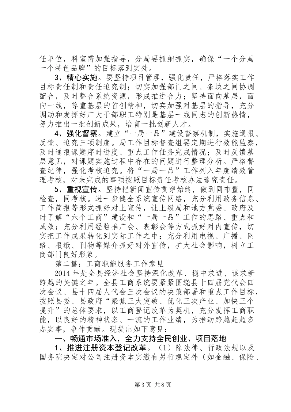 XX年工商局工作意见2篇_第3页