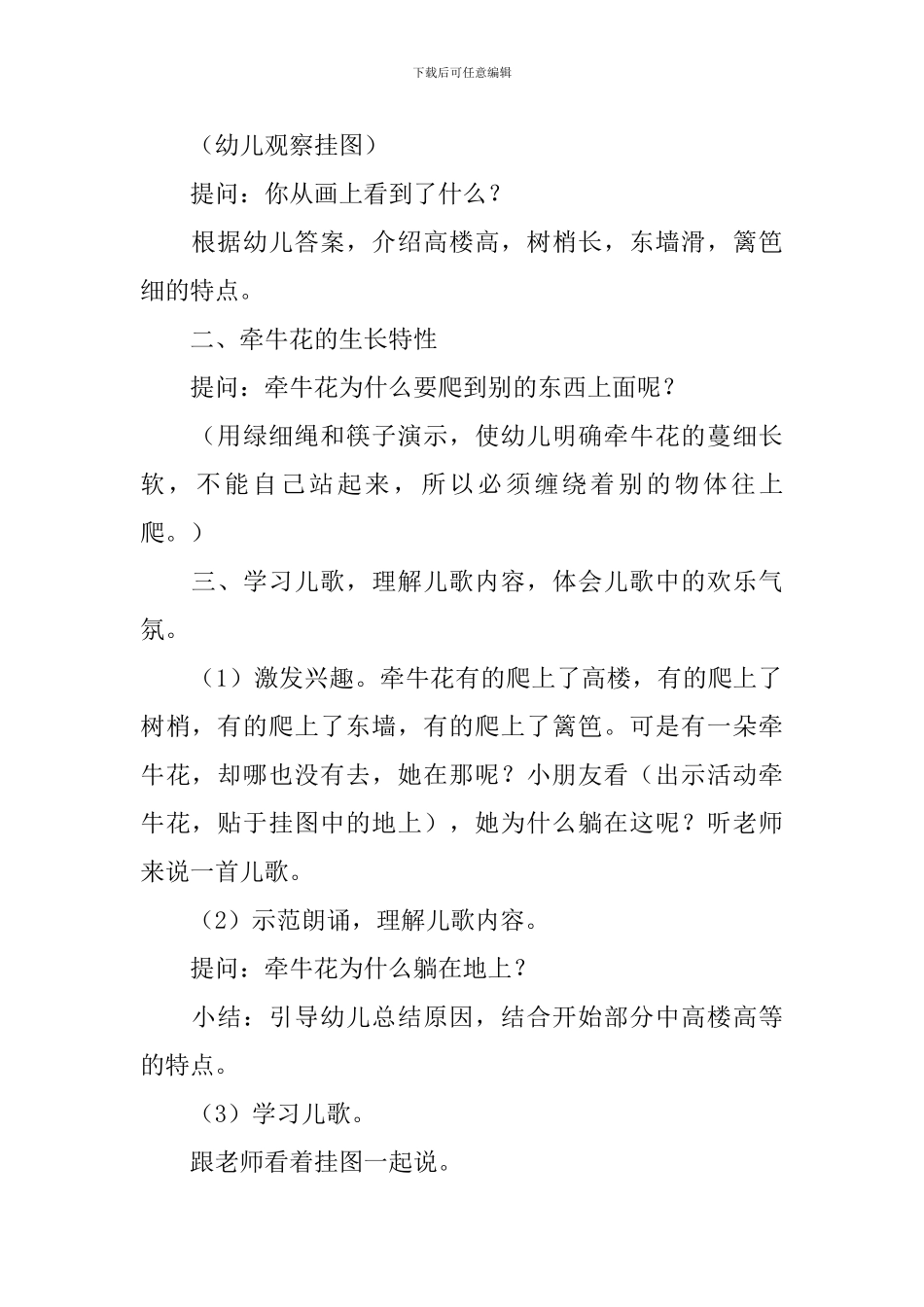 中班语言活动说课稿《儿歌牵牛花》_第2页
