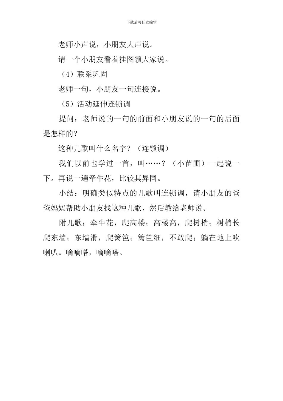 中班语言活动说课稿《儿歌牵牛花》_第3页