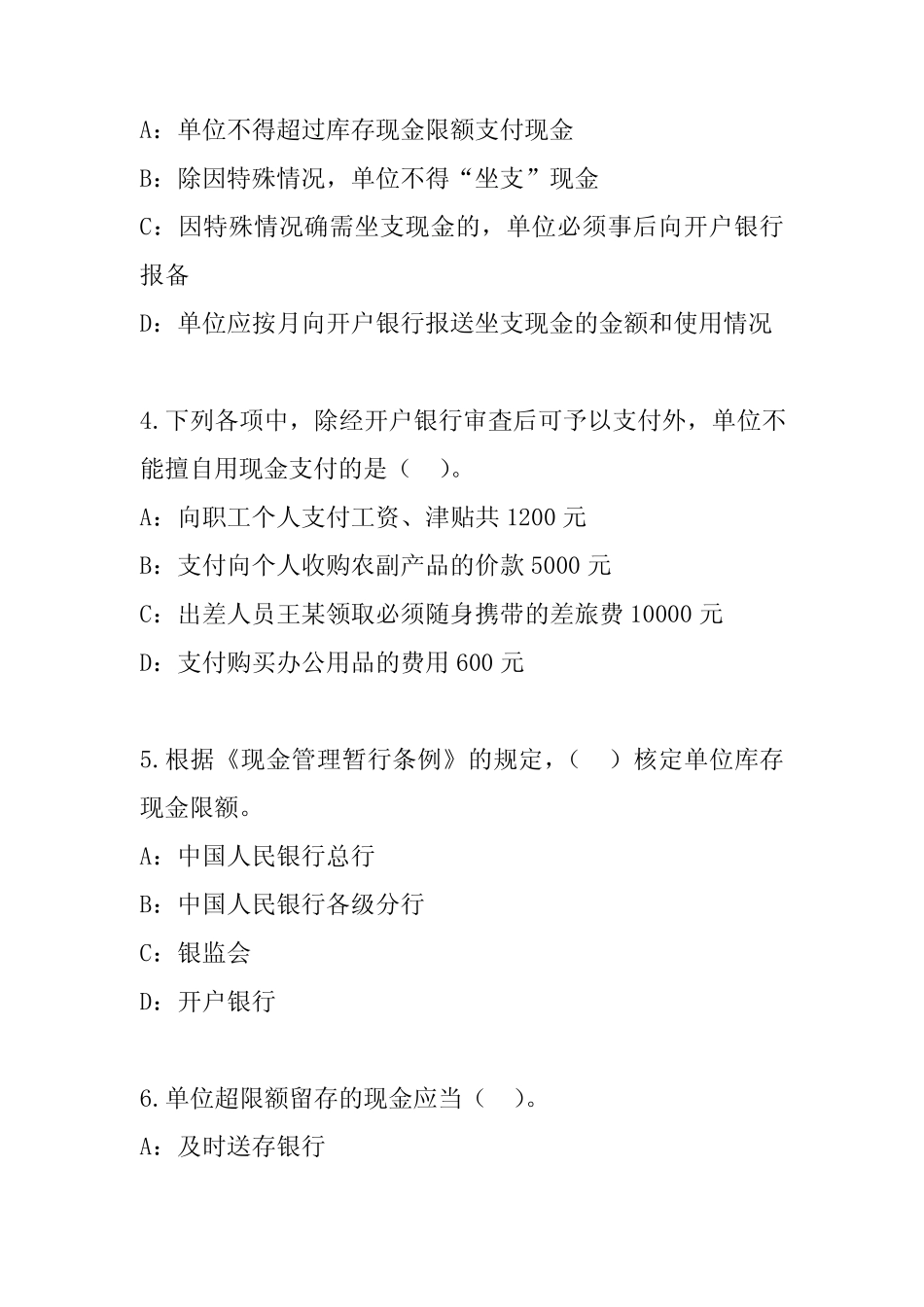 2023年新疆会计从业资格证考试模拟卷整理版 _第2页