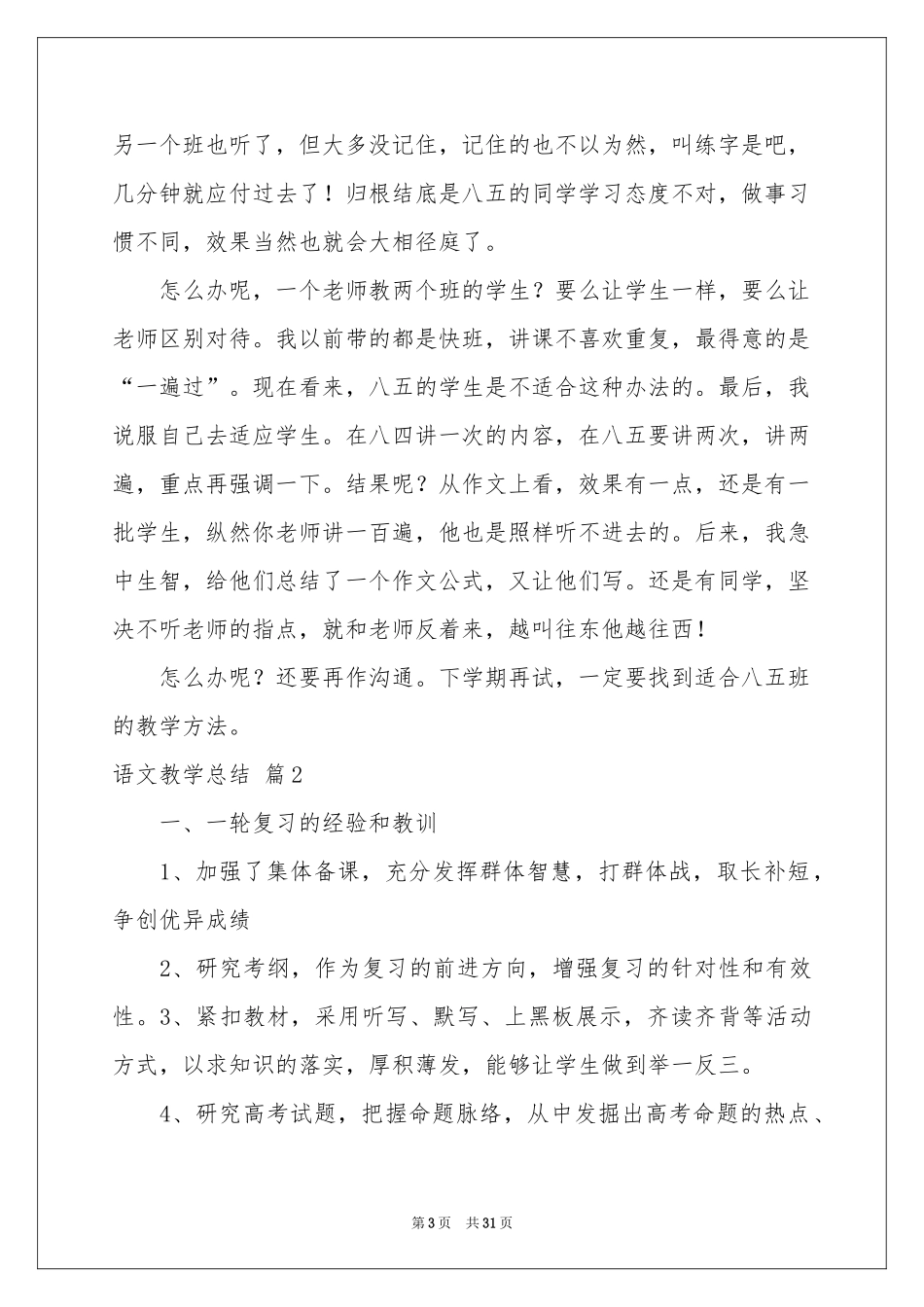 语文教学参考总结集合九篇_第3页