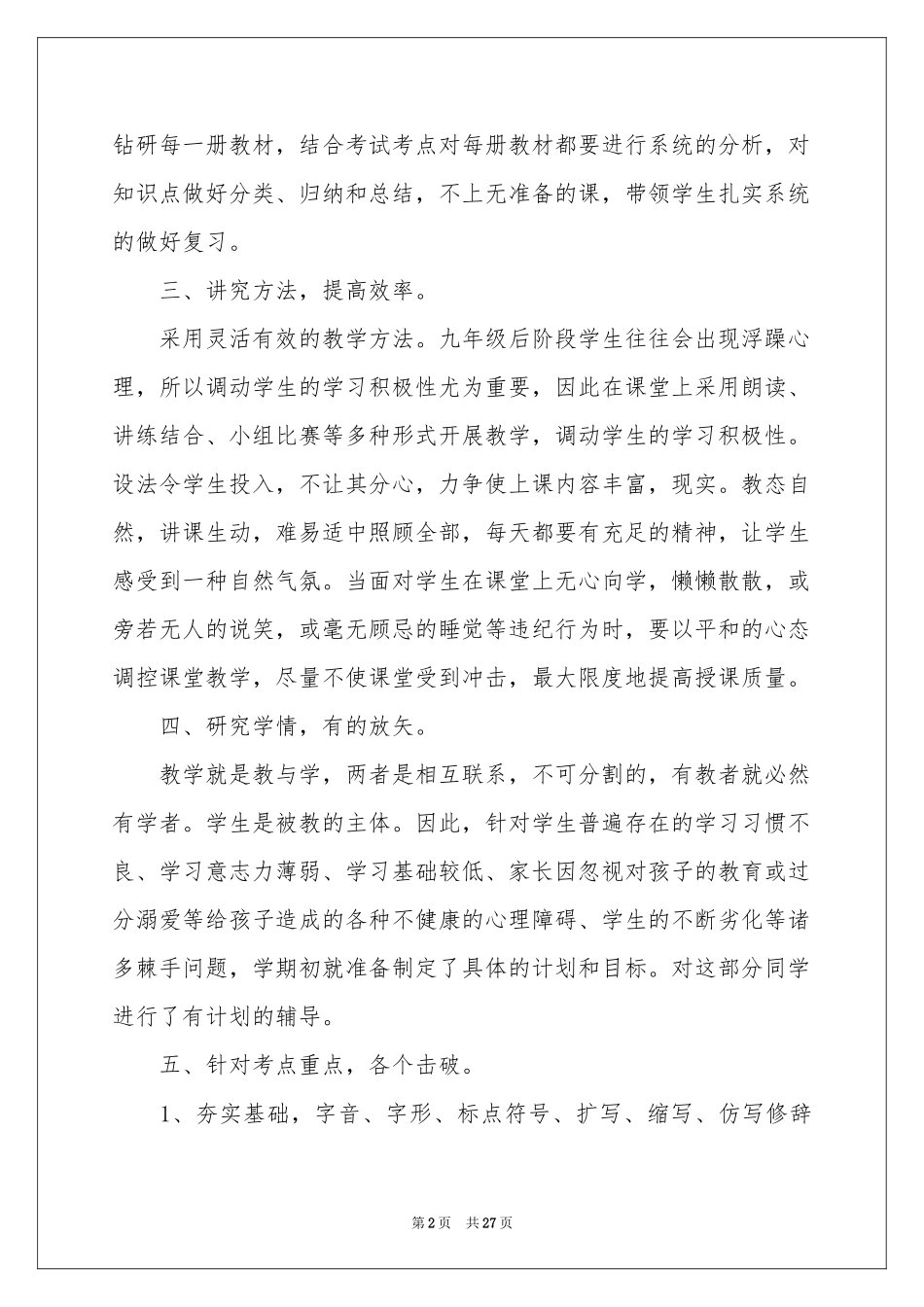 语文教学参考总结集合六篇_第2页