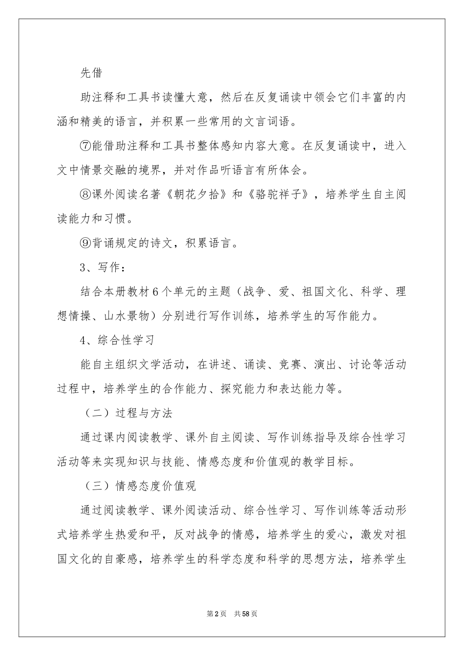 语文教学参考计划(通用15篇)_第2页