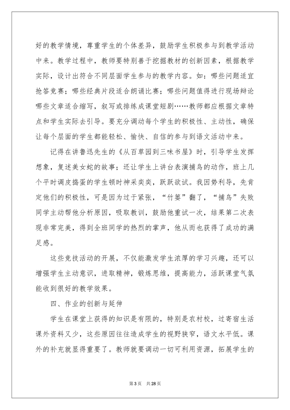 语文教学参考总结锦集九篇_第3页