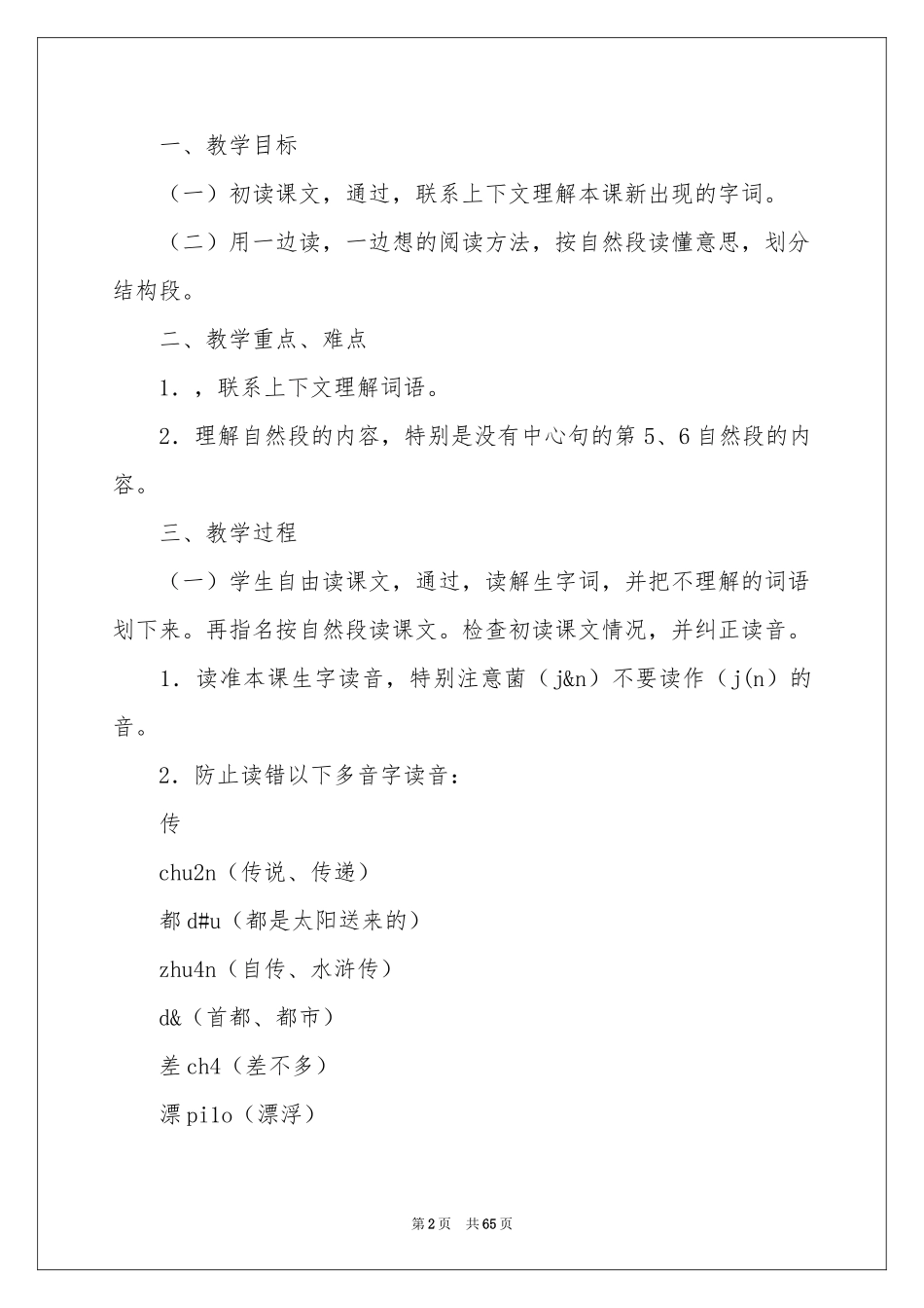 语文教学参考计划(精选15篇)_第2页