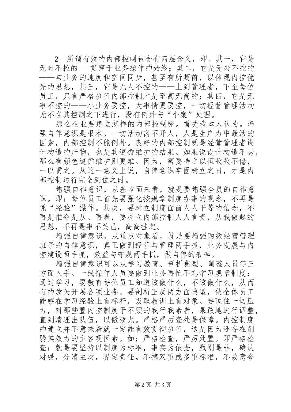 [内控学习心得体会]银行内控学习心得体会_第2页