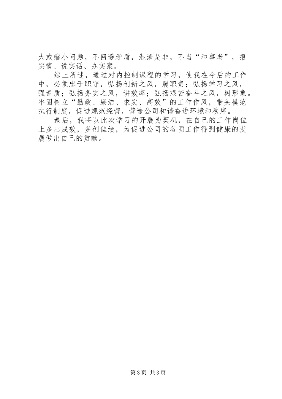 [内控学习心得体会]银行内控学习心得体会_第3页