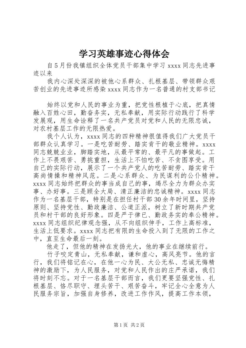 学习英雄事迹心得体会_第1页