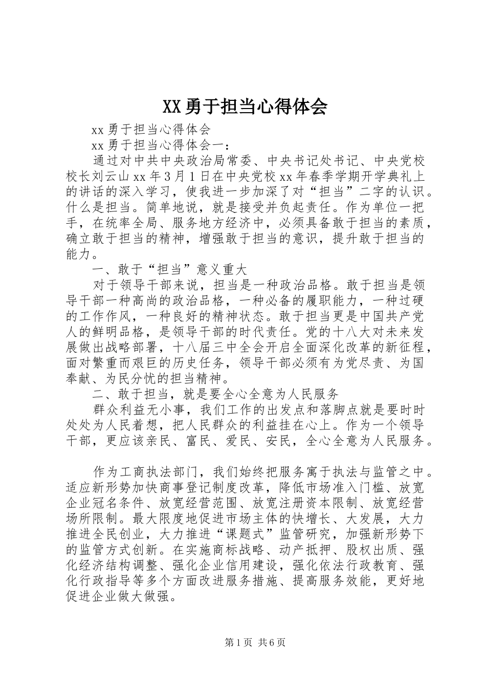 XX勇于担当心得体会_第1页