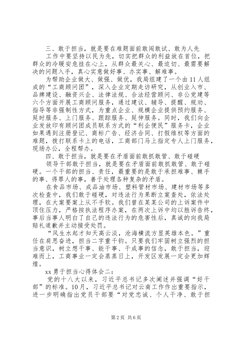 XX勇于担当心得体会_第2页