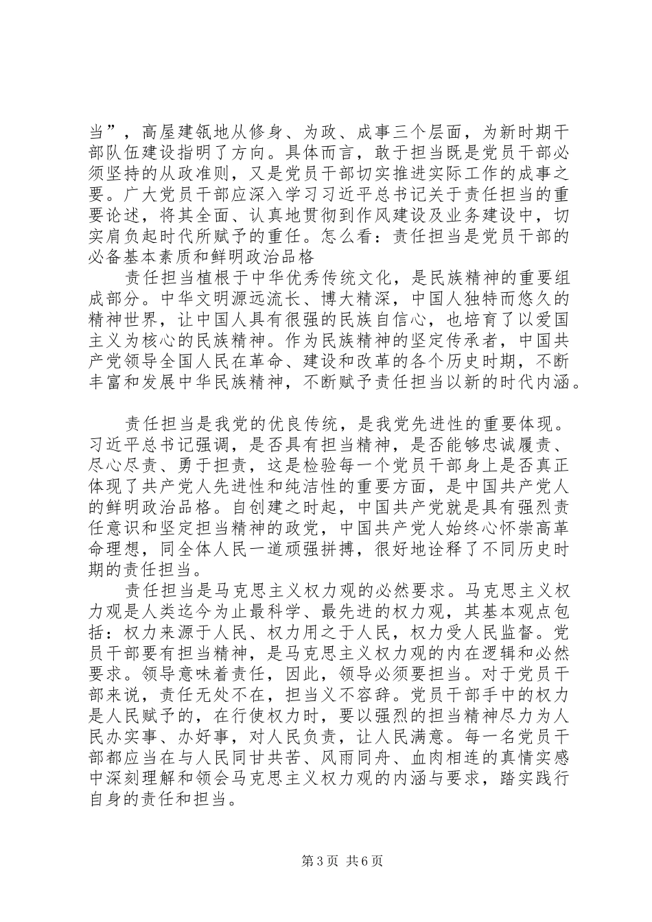 XX勇于担当心得体会_第3页