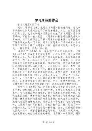 学习周易的体会