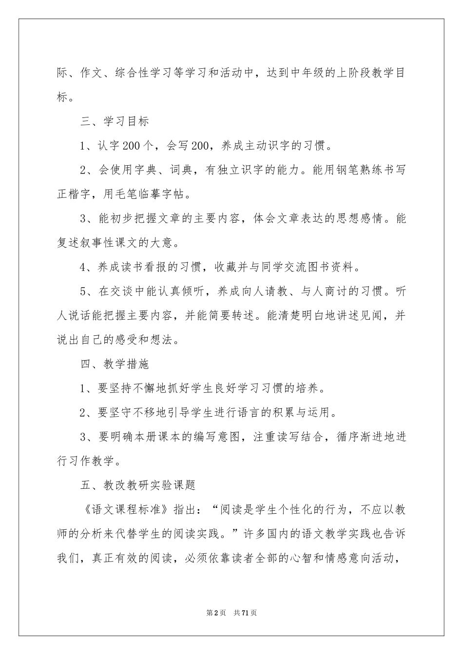 语文教学参考计划(集锦15篇)_第2页