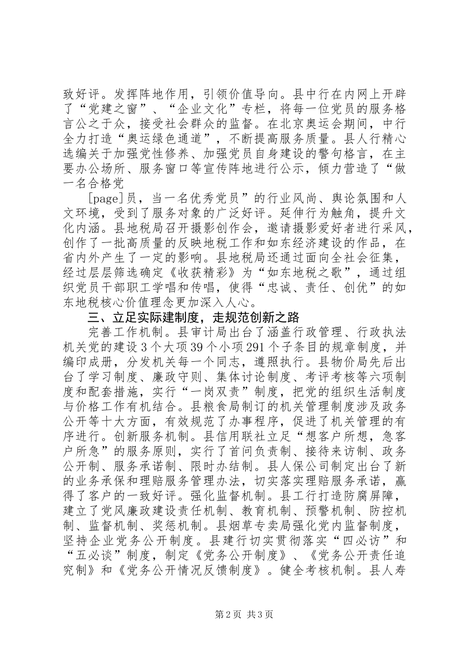 XX年工商局党支部队伍建设工作总结_第2页