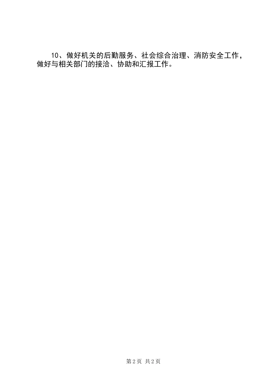 XX年工商局办公室事权落实工作总结_第2页