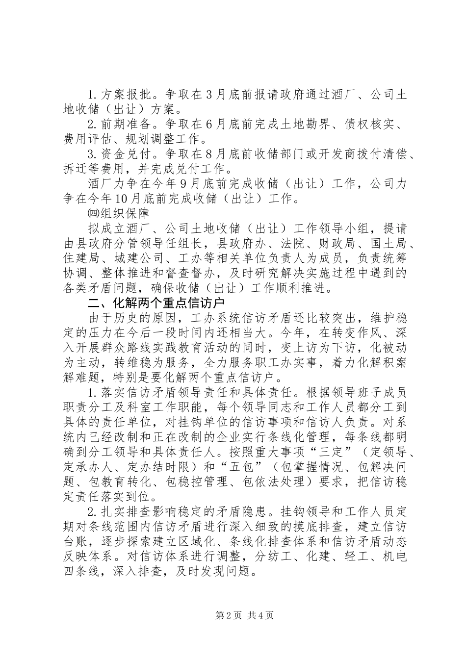 XX年工办改革工作要点_第2页