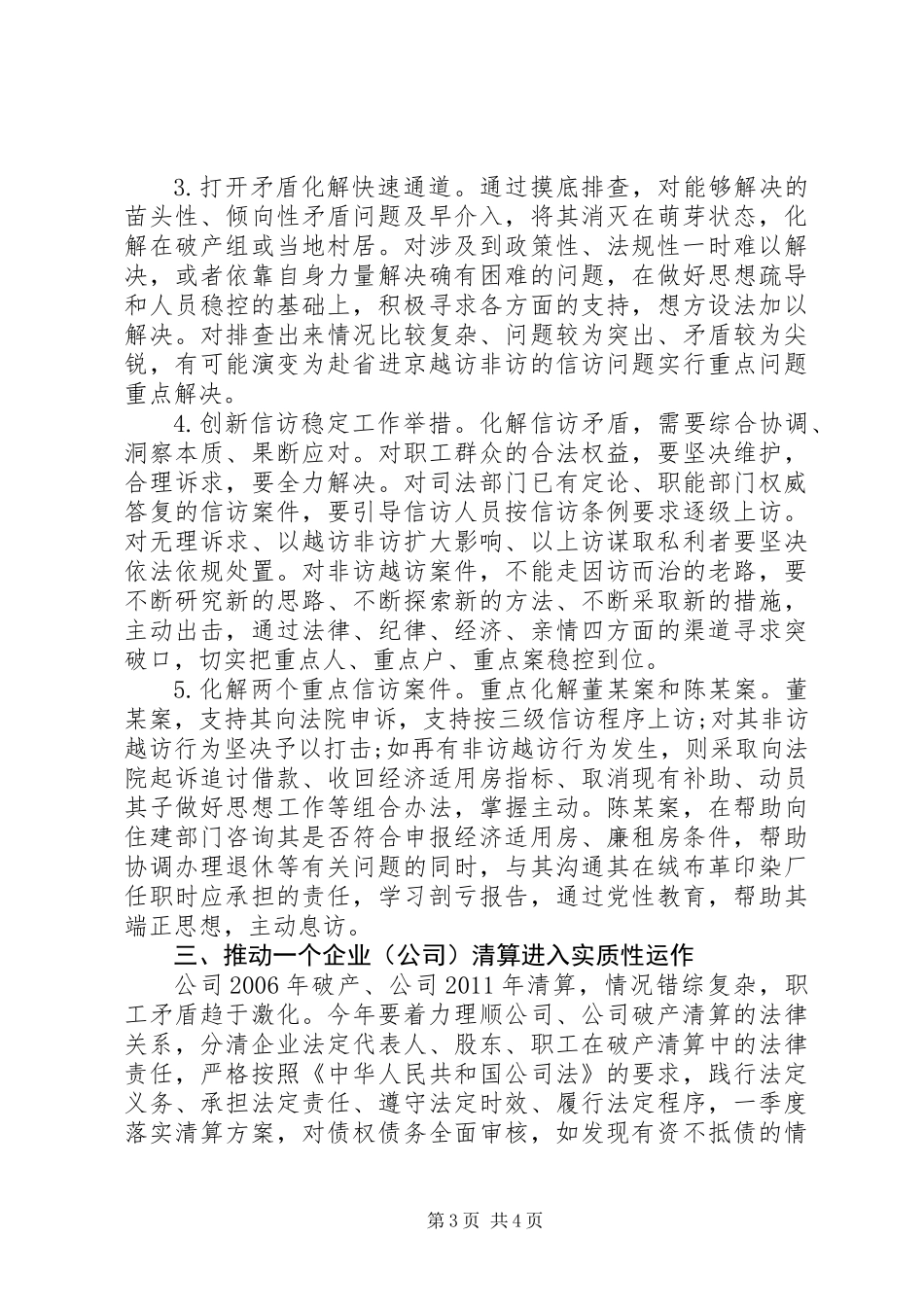 XX年工办改革工作要点_第3页