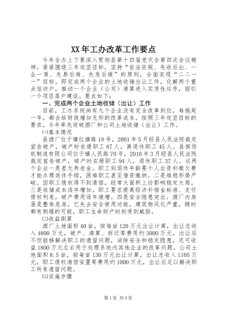XX年工办改革工作要点