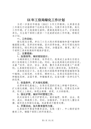 XX年工信局绿化工作计划