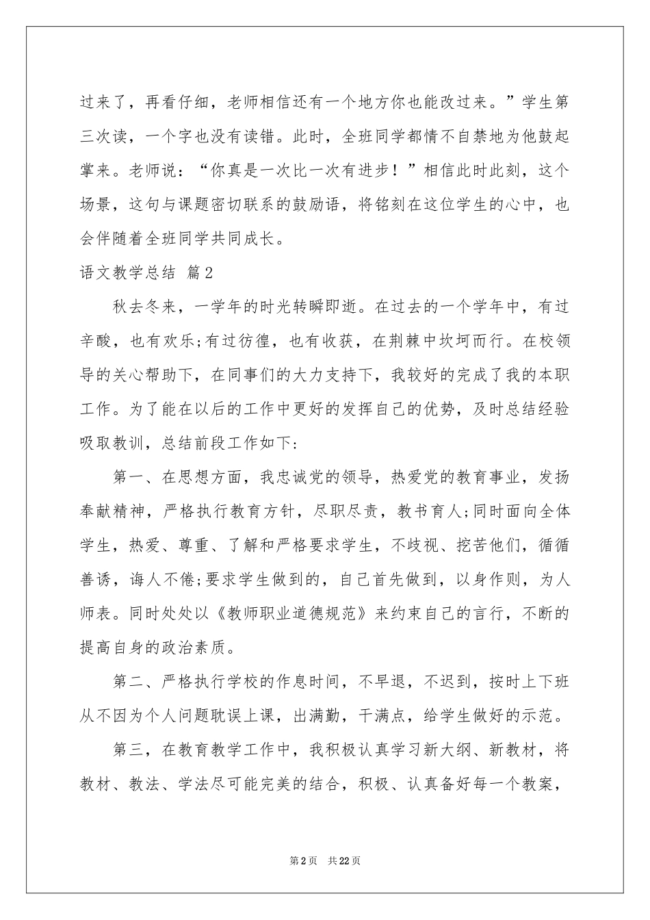 语文教学参考总结范本集合9篇_第2页