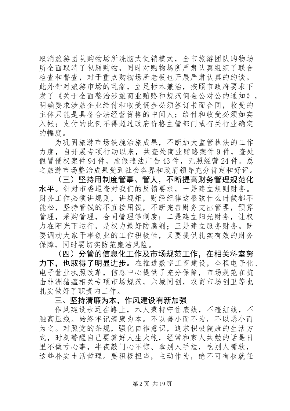 XX年工商局副局长述职报告范文精选6篇_第2页