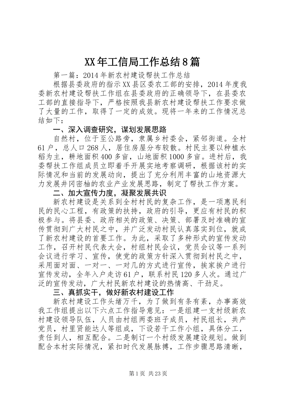 XX年工信局工作总结8篇_第1页