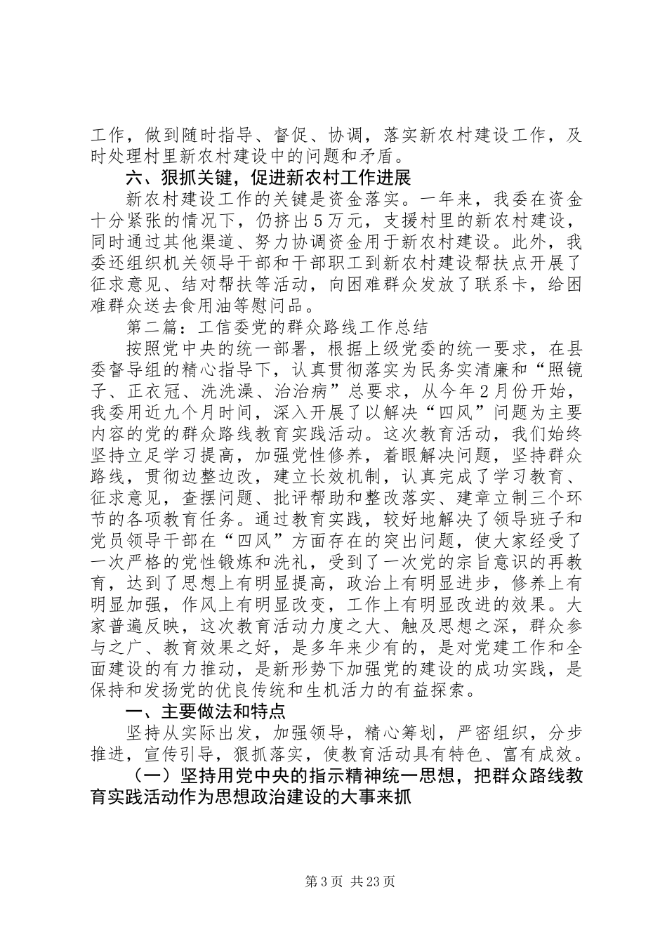 XX年工信局工作总结8篇_第3页