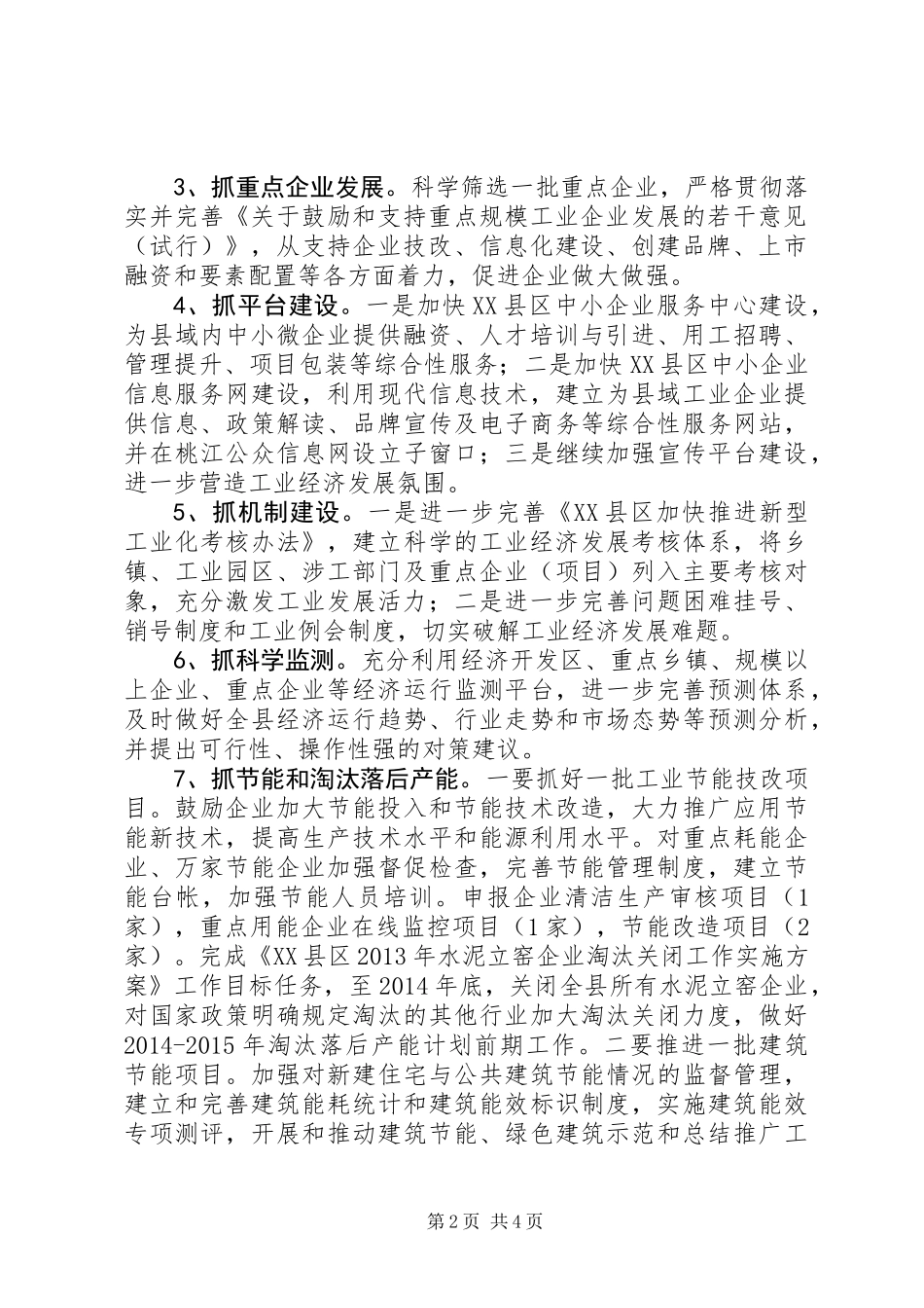 XX年工信局工作计划 (2)_第2页