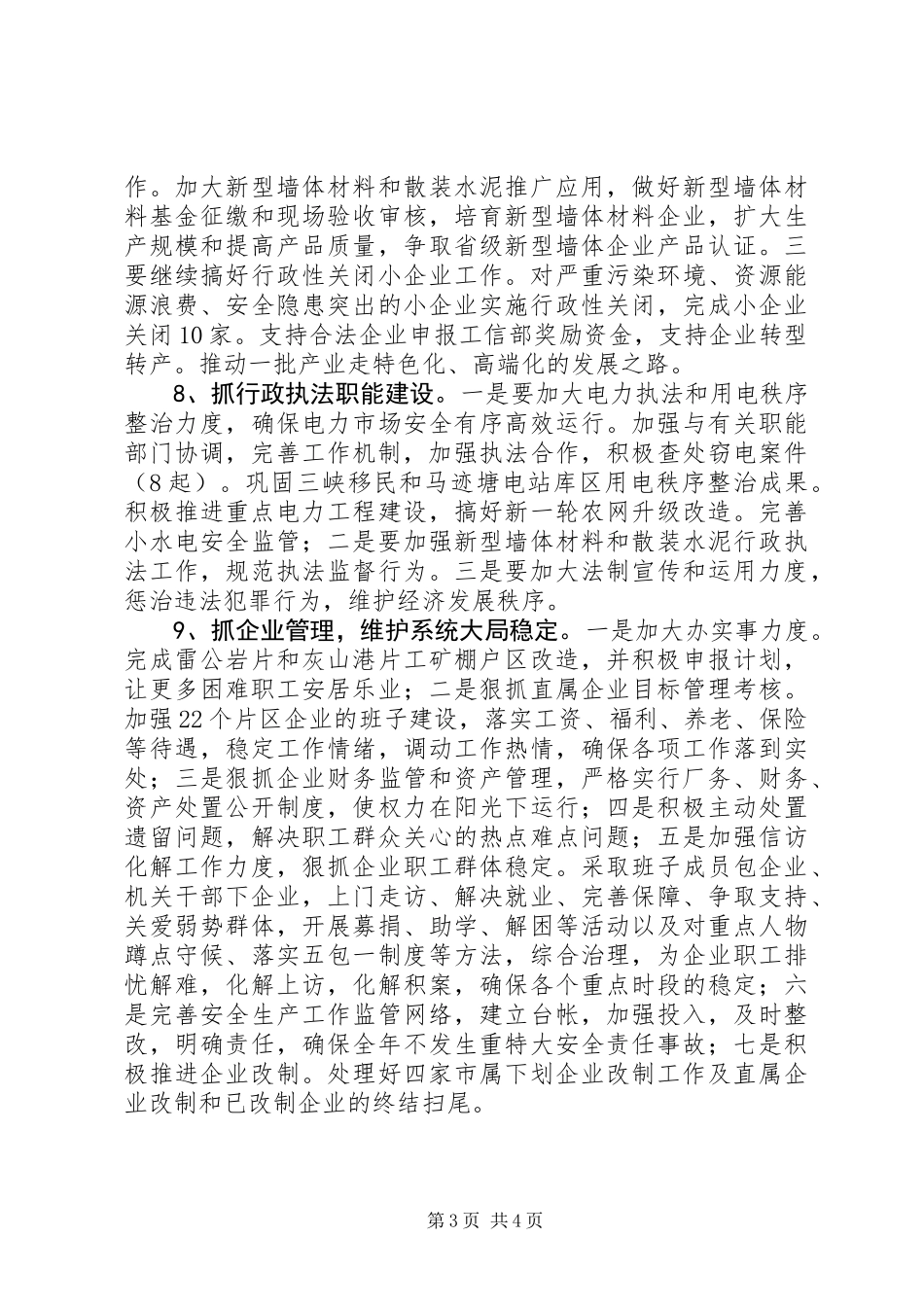 XX年工信局工作计划 (2)_第3页