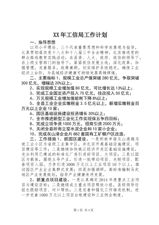 XX年工信局工作计划 (2)