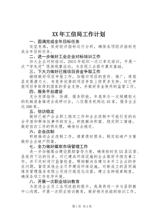 XX年工信局工作计划