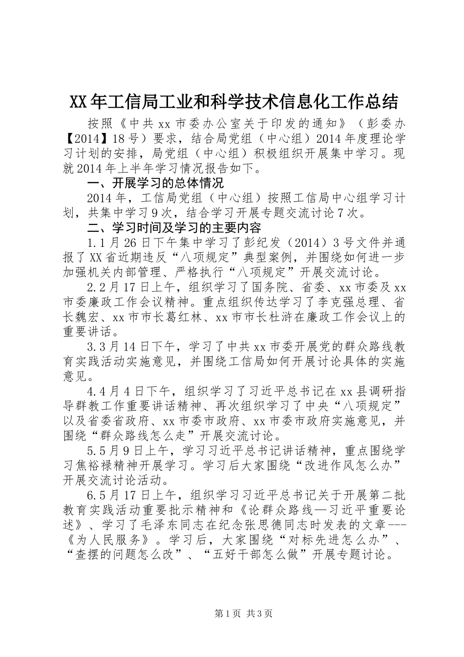 XX年工信局工业和科学技术信息化工作总结_第1页