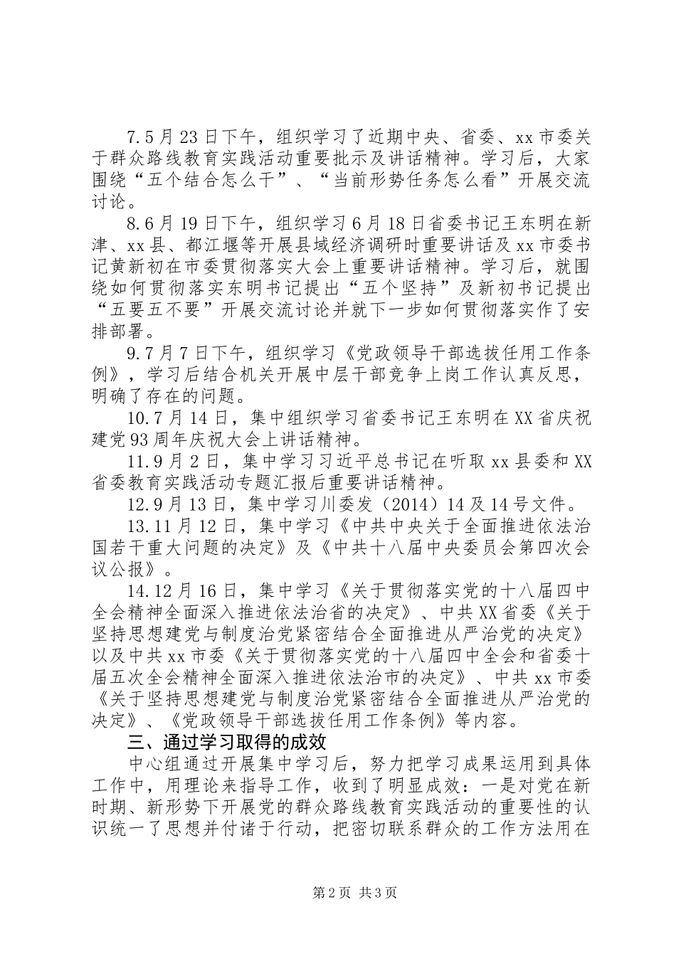 XX年工信局工业和科学技术信息化工作总结_第2页