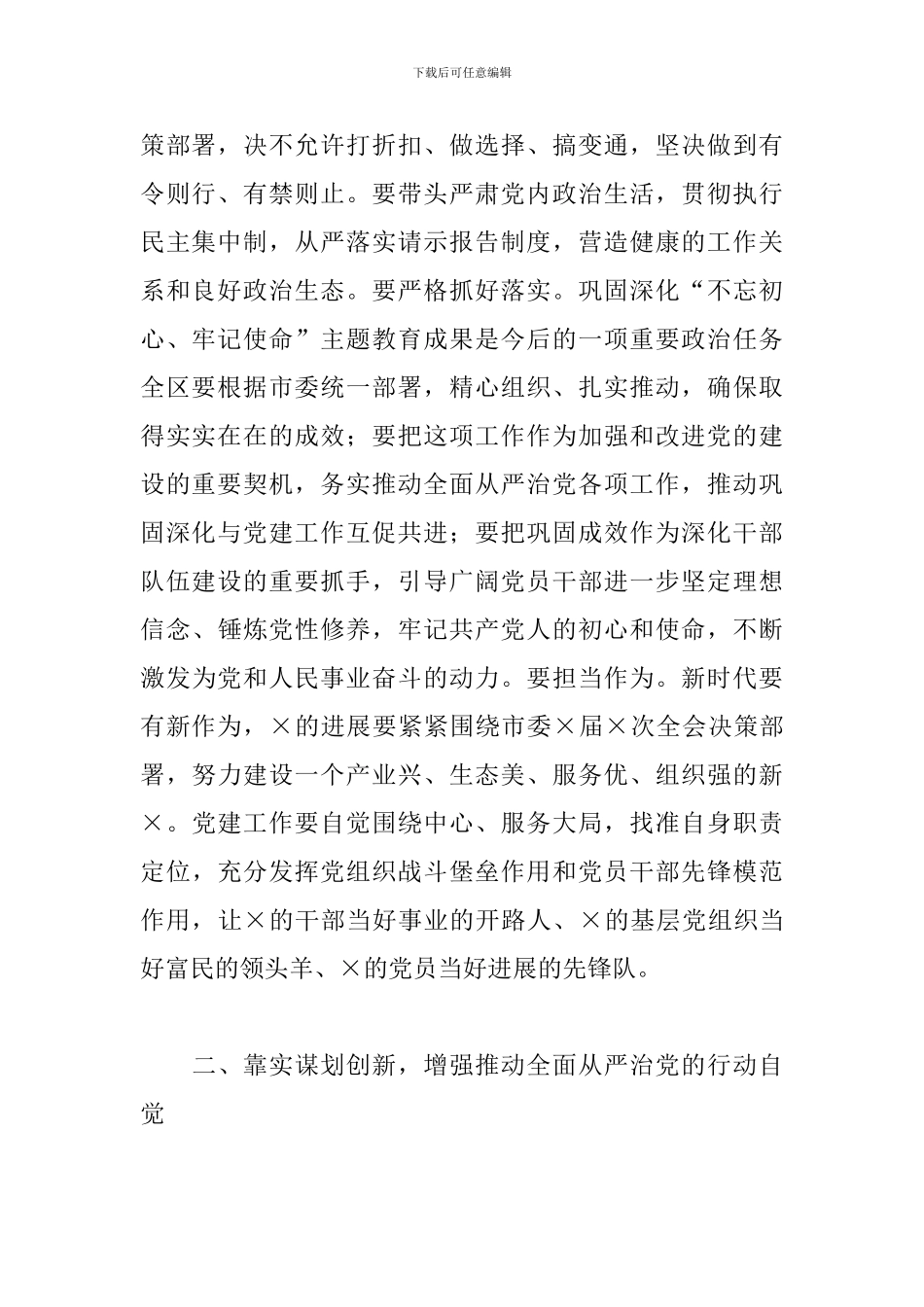 2024年在全区党建工作推进会上的讲话讲稿_第2页