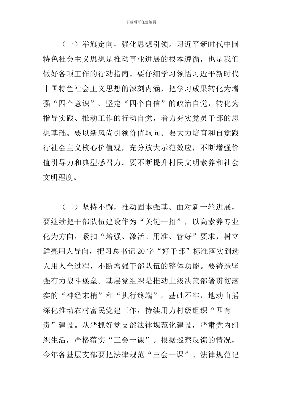 2024年在全区党建工作推进会上的讲话讲稿_第3页