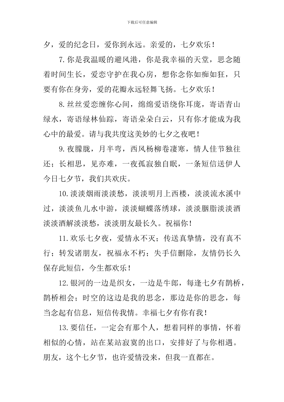 七夕情人节经典的短信告白_第2页