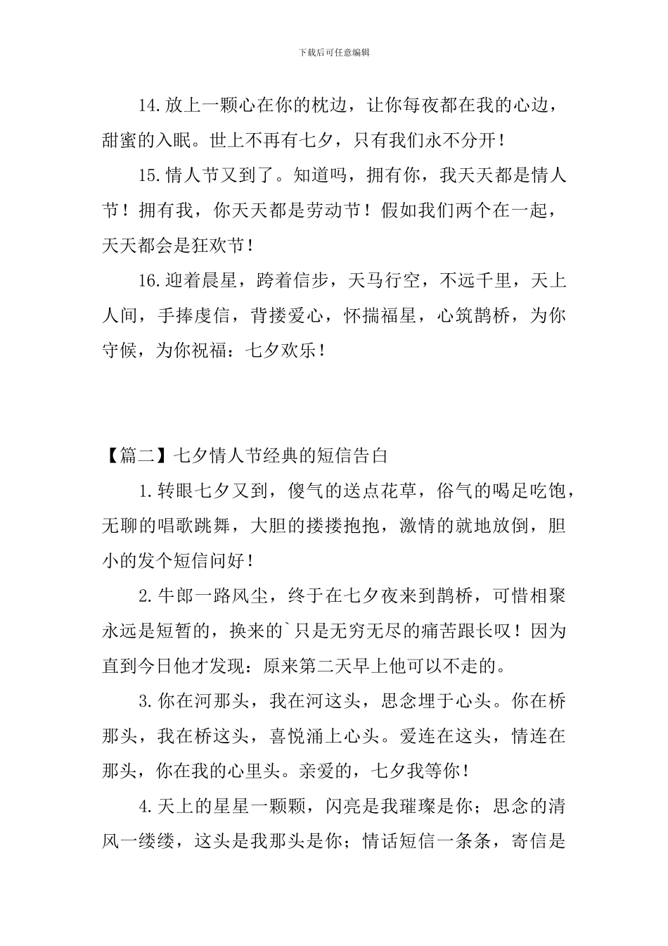 七夕情人节经典的短信告白_第3页