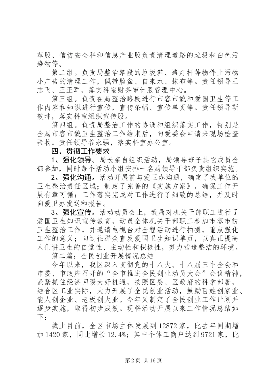 XX年工信局年终工作总结6篇_第2页