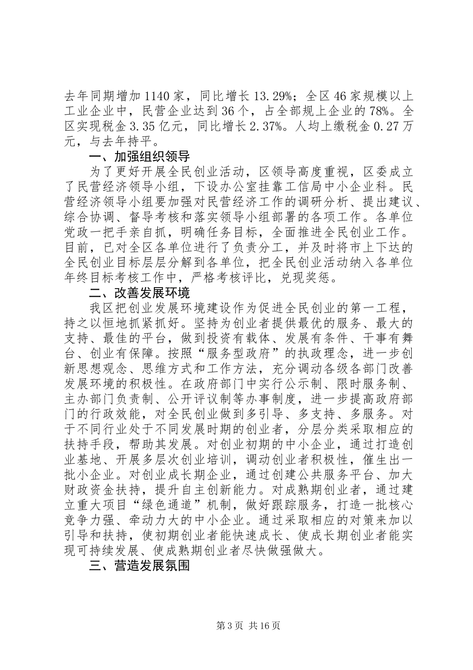 XX年工信局年终工作总结6篇_第3页