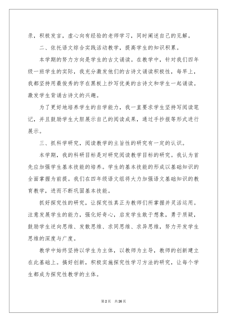 语文教学参考总结锦集10篇_第2页