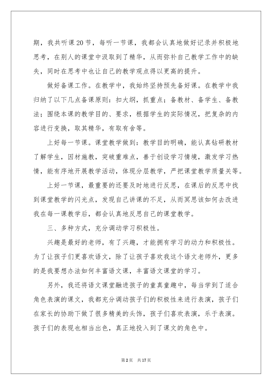 语文教学参考总结范本集合六篇_第2页