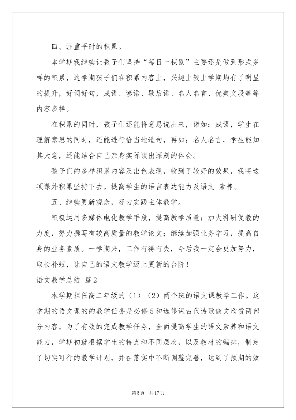 语文教学参考总结范本集合六篇_第3页